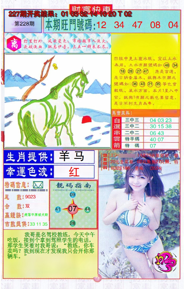 2024228期财富快车