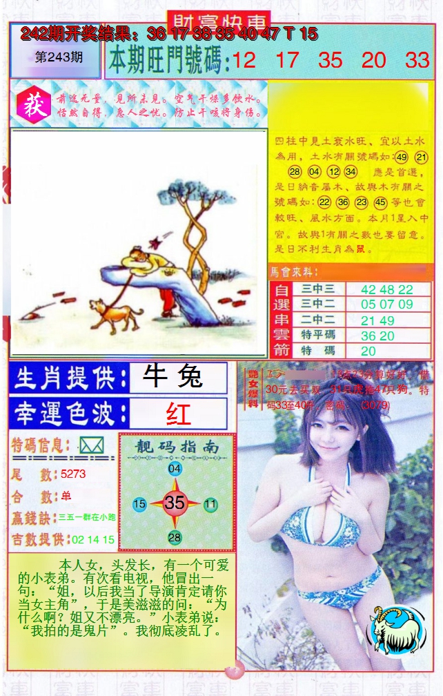 2024243期财富快车