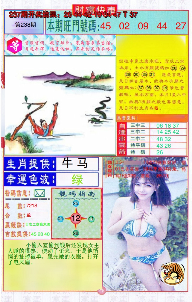 2024238期财富快车