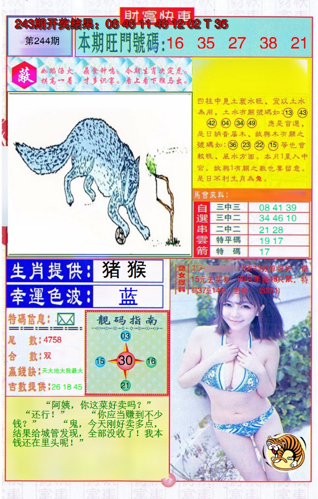 2024244期财富快车
