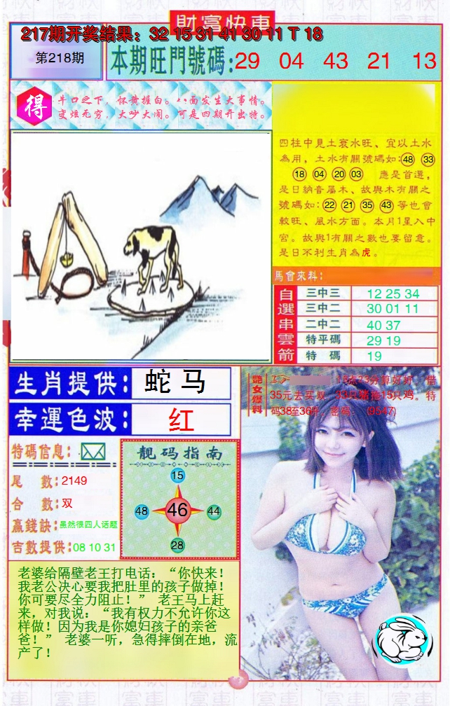2024218期财富快车