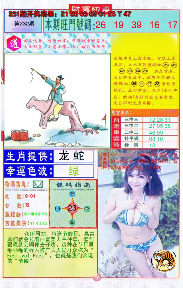 2024232期财富快车