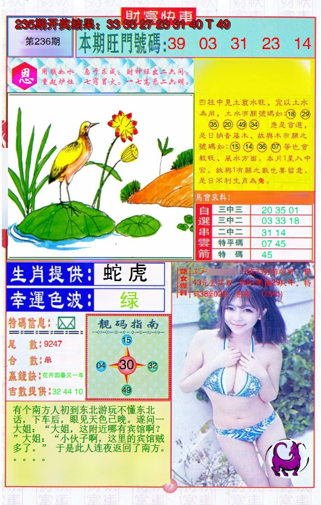 2024236期财富快车