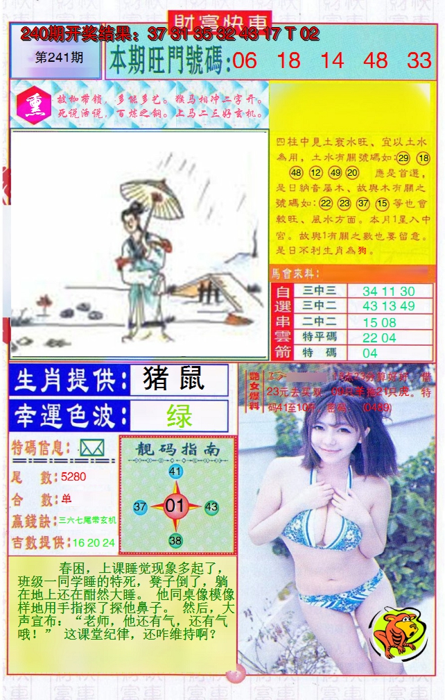 2024241期财富快车