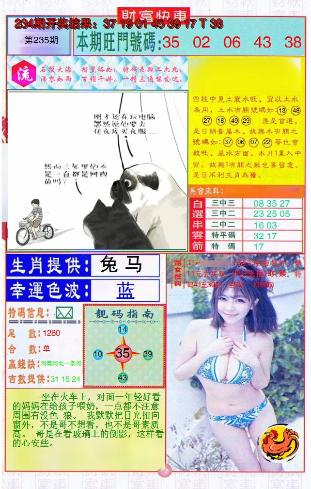 2024235期财富快车