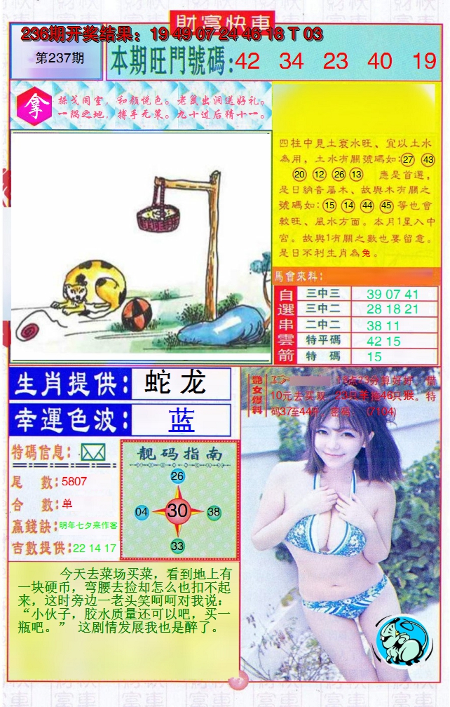 2024237期财富快车