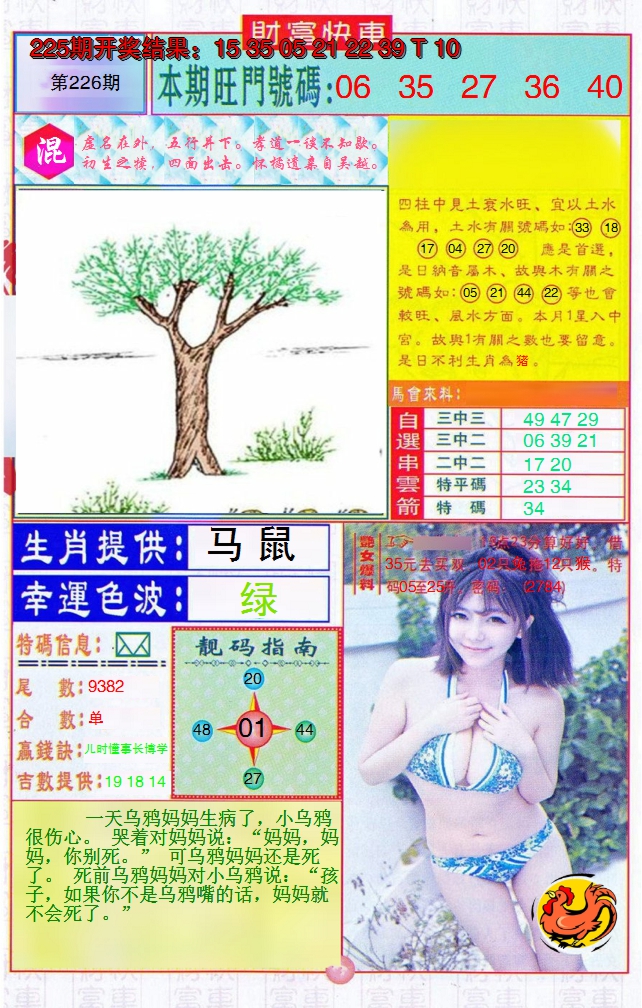 2024226期财富快车