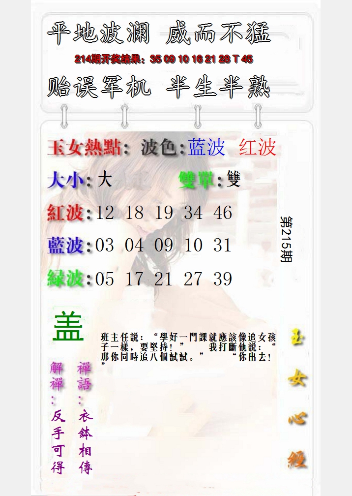 2024215期玉女心经报