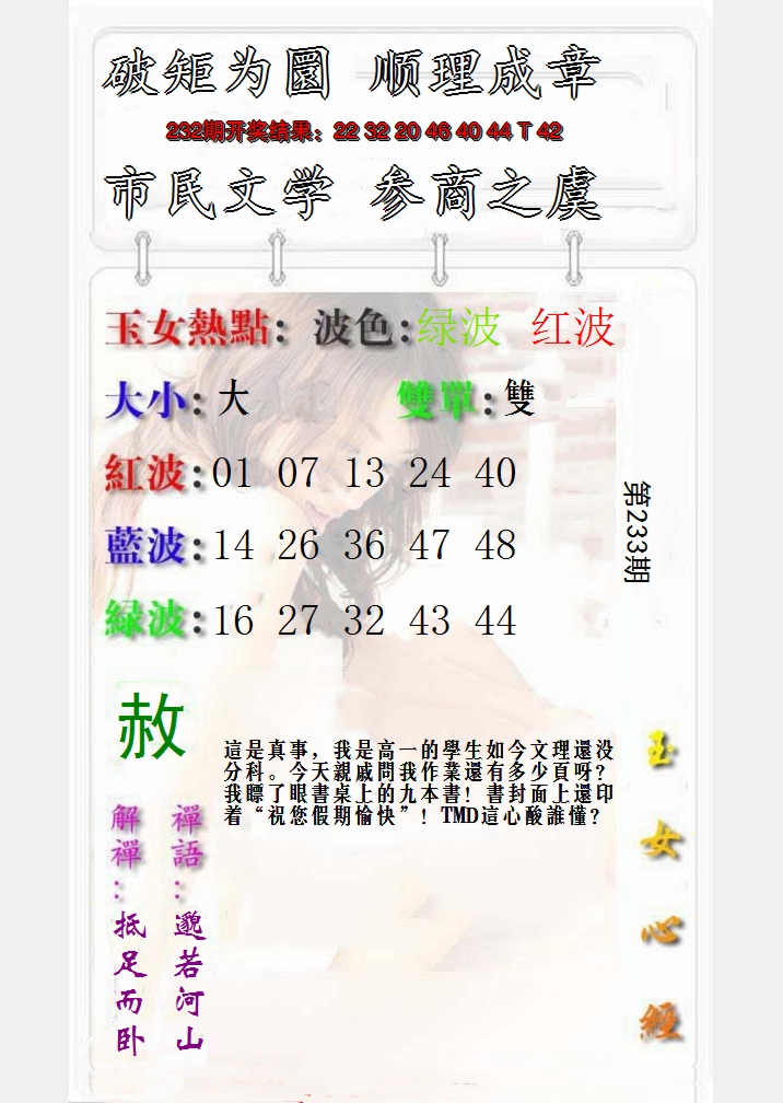 2024233期玉女心经报