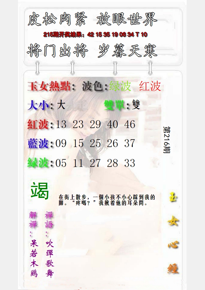 2024216期玉女心经报