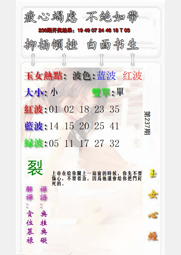 2024237期玉女心经报