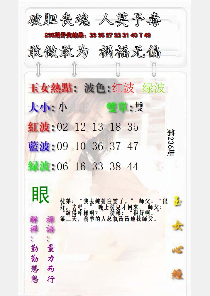 2024236期玉女心经报