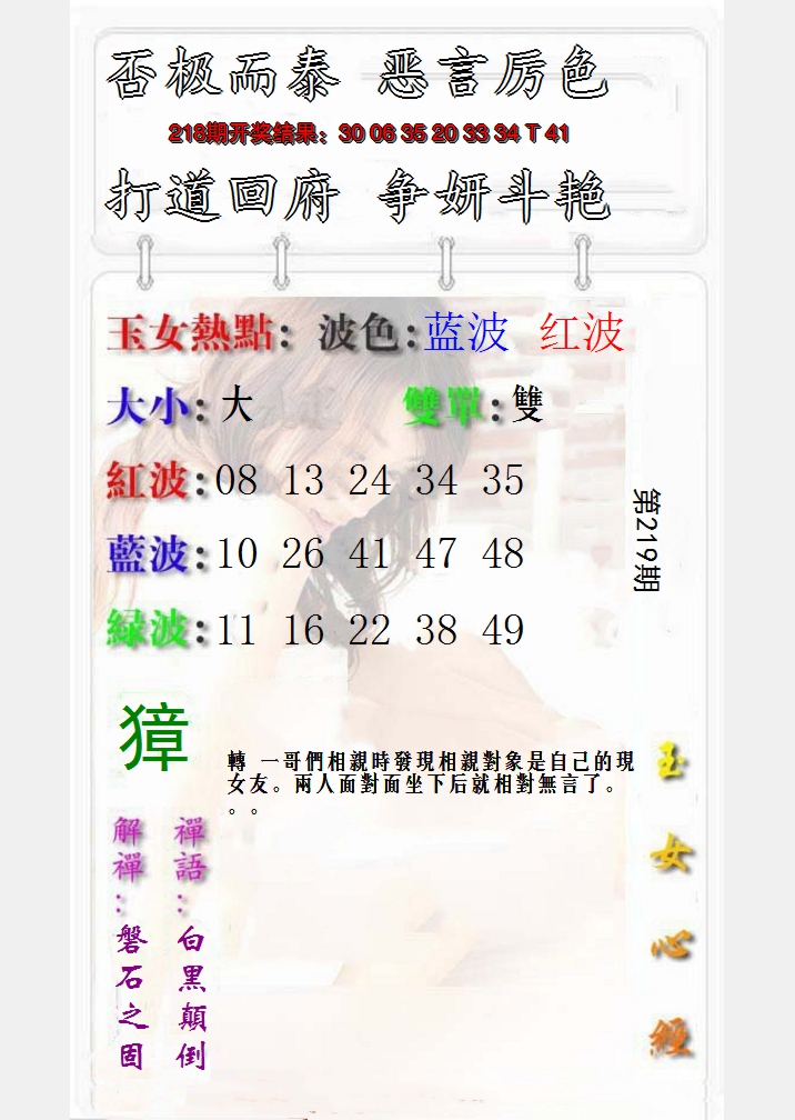 2024219期玉女心经报