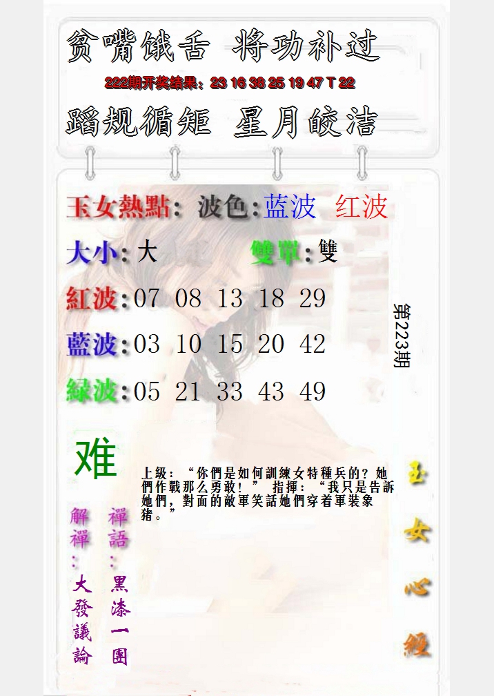 2024223期玉女心经报