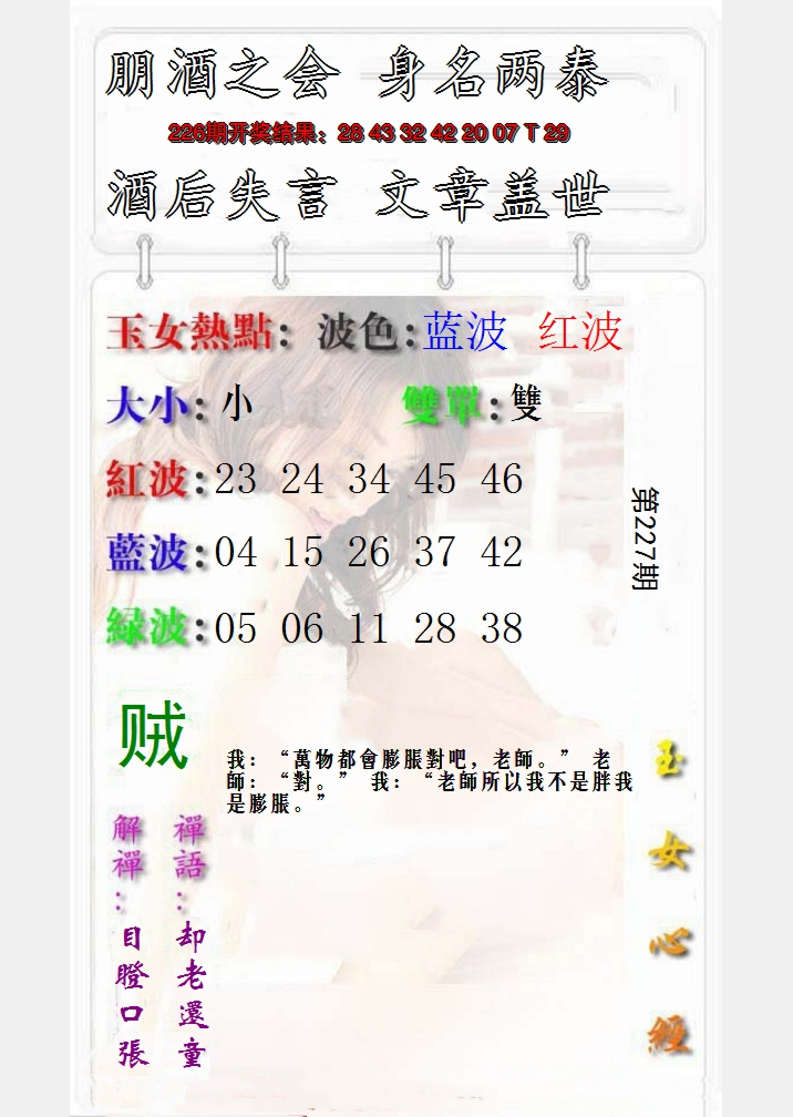 2024227期玉女心经报