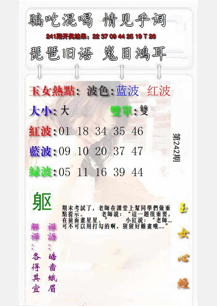 2024242期玉女心经报