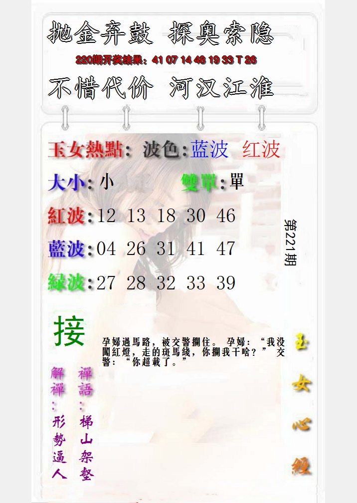 2024221期玉女心经报