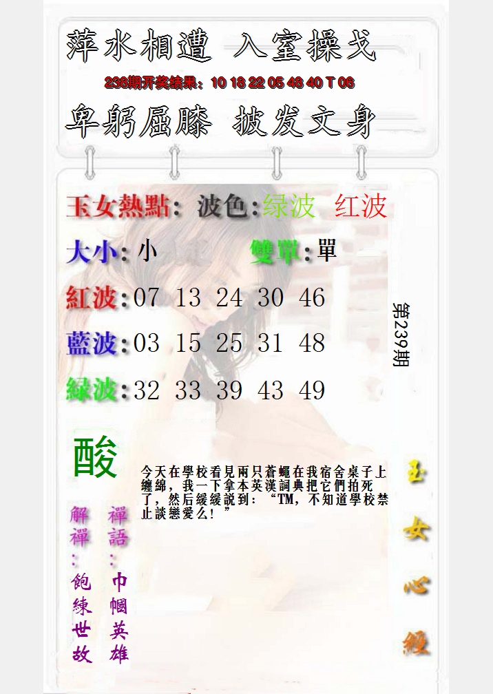 2024239期玉女心经报