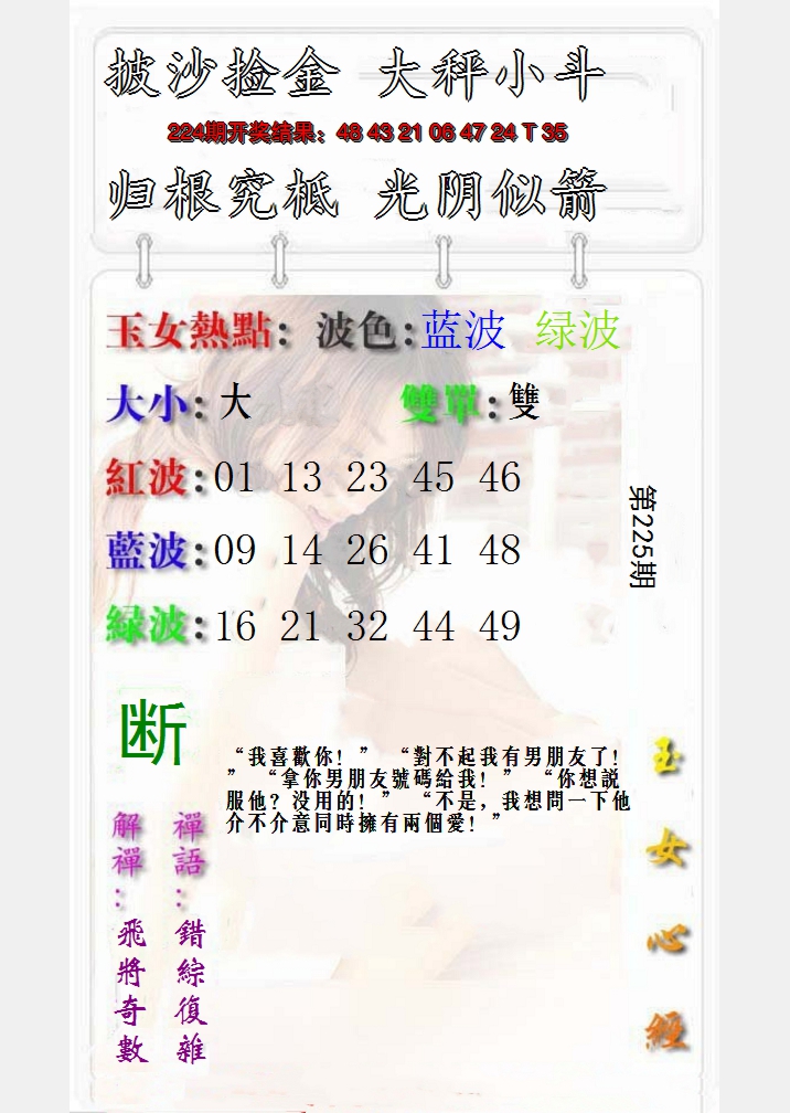 2024225期玉女心经报