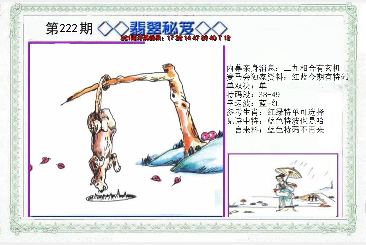 2024222期另翡翠秘笈