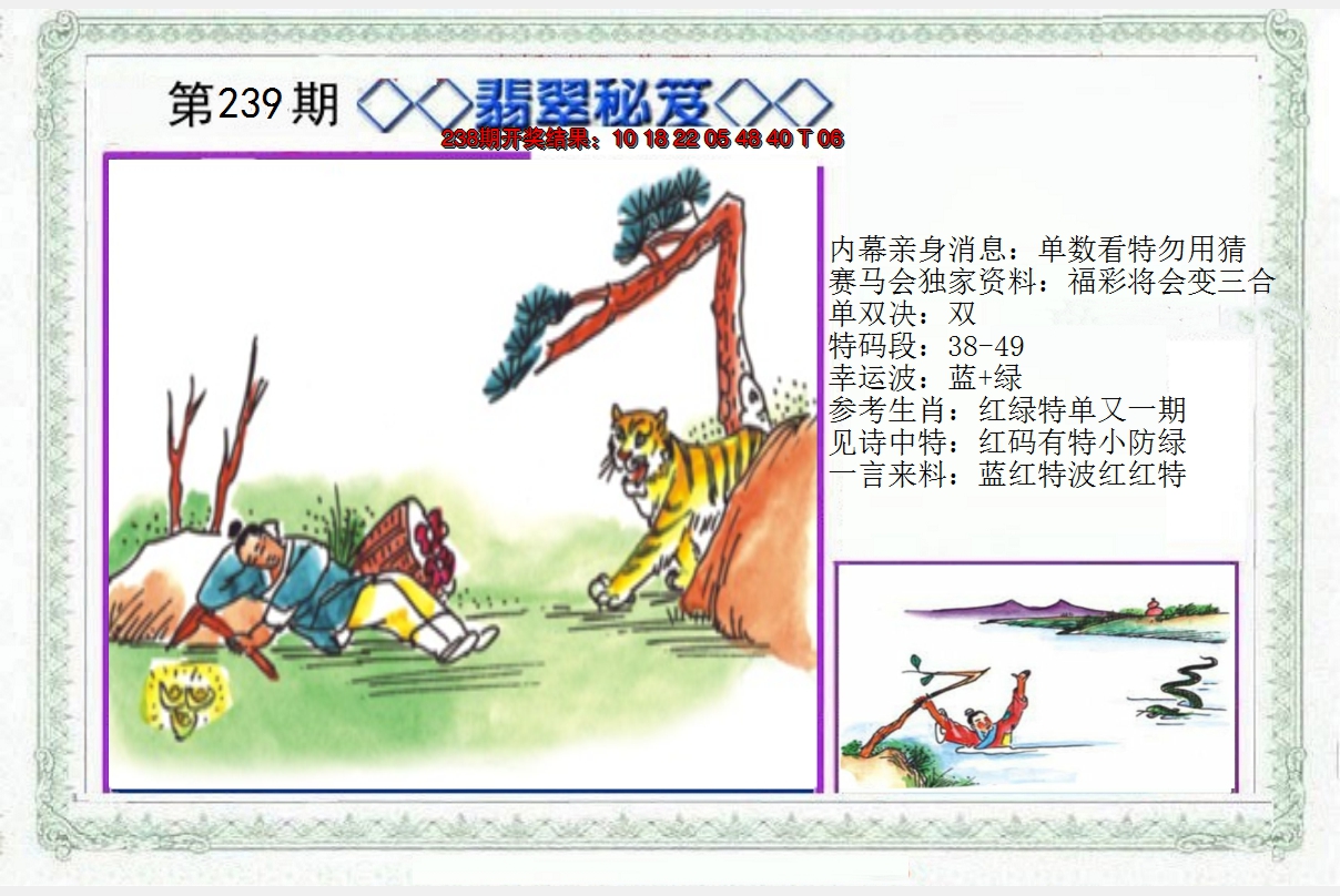 2024239期另翡翠秘笈