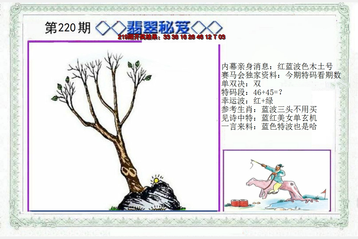 2024220期另翡翠秘笈