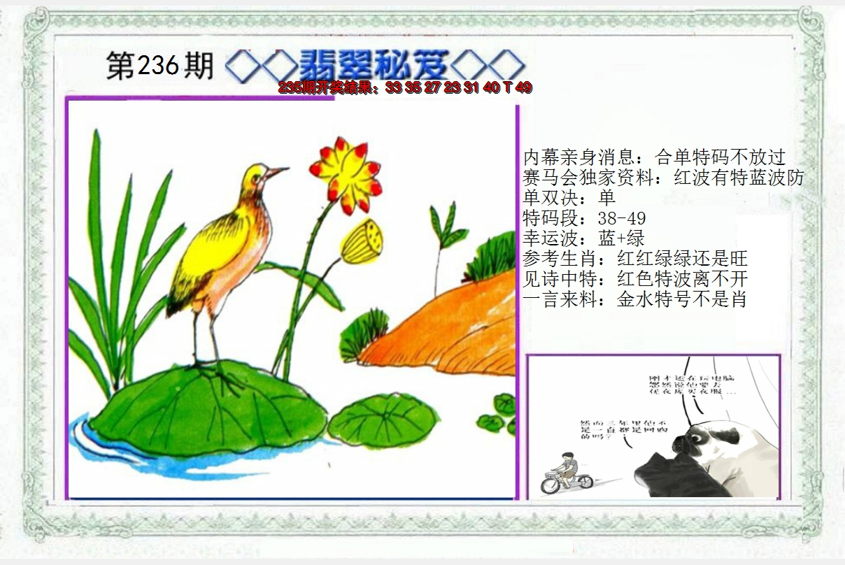 2024236期另翡翠秘笈