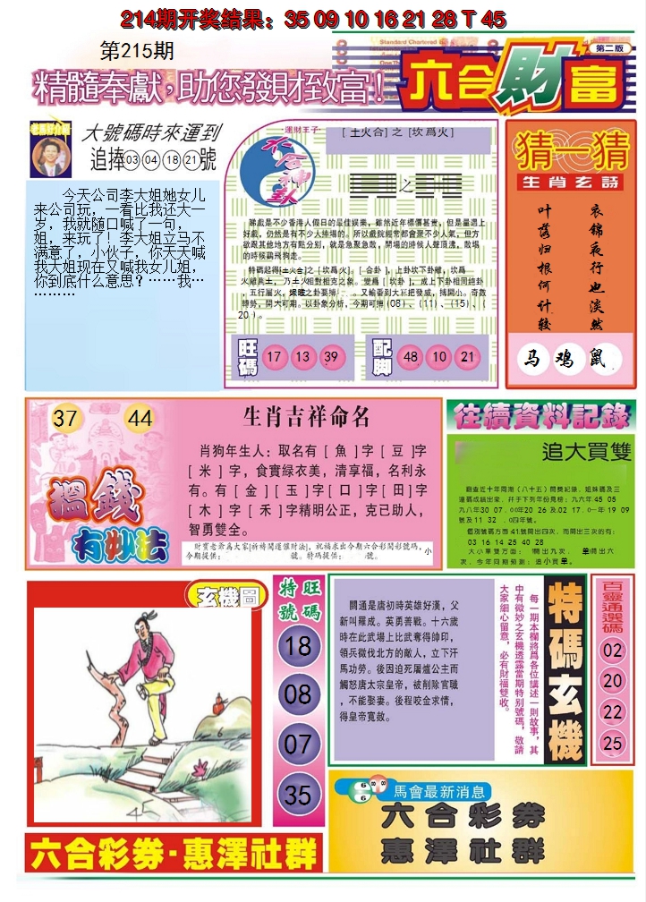 2024215期六合财富B