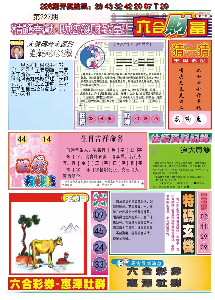 2024227期六合财富B