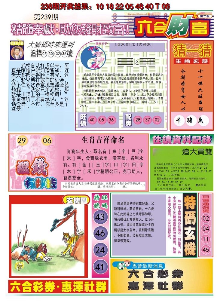 2024239期六合财富B