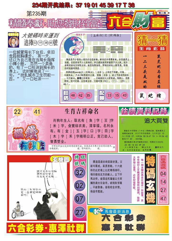 2024235期六合财富B