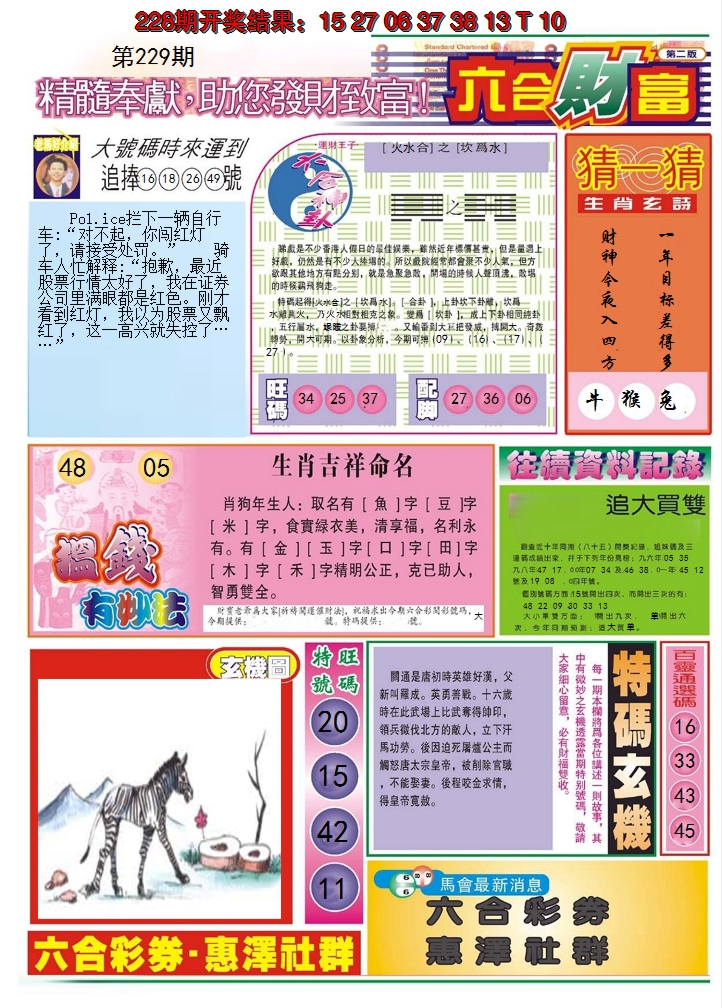 2024229期六合财富B