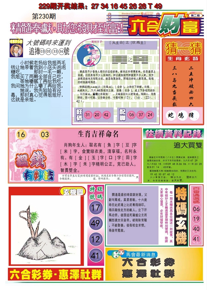 2024230期六合财富B