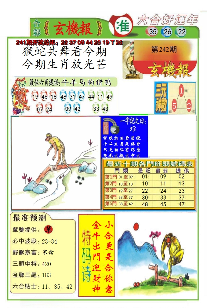 2024242期九龍玄机报(推荐)