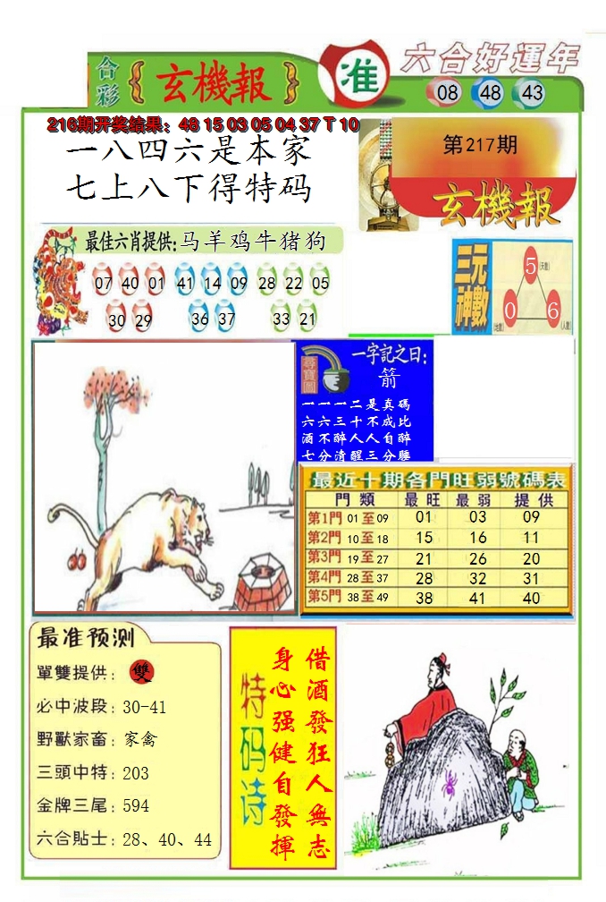 2024217期九龍玄机报(推荐)