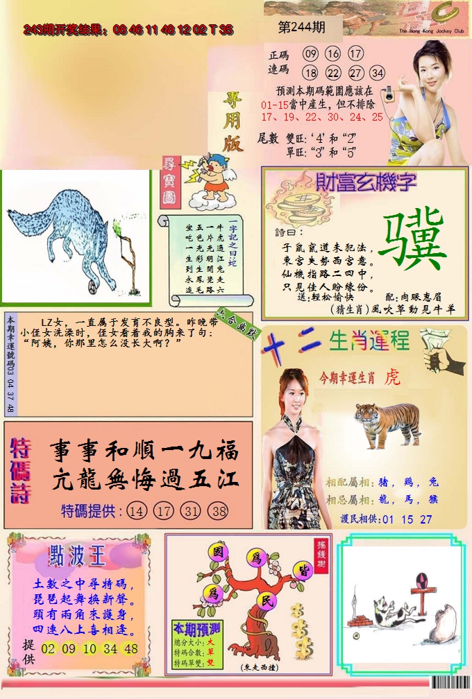 2024244期九龍专用版(推荐)