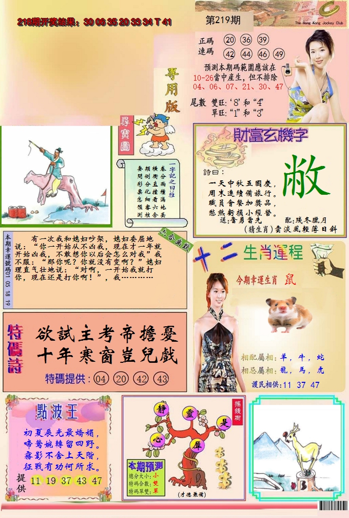 2024219期九龍专用版(推荐)