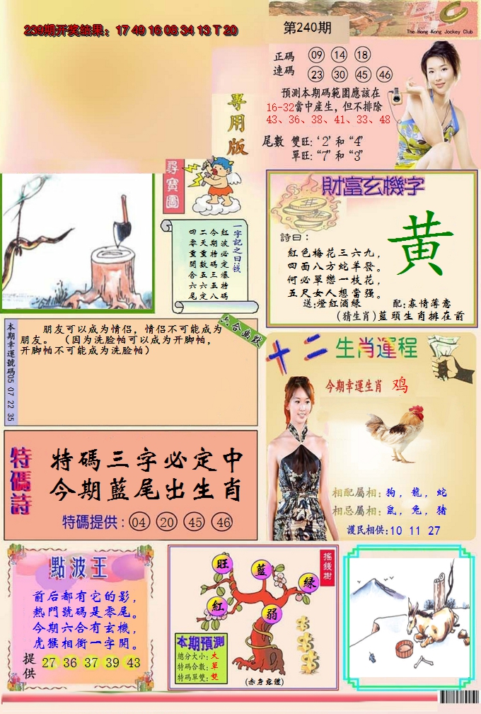 2024240期九龍专用版(推荐)