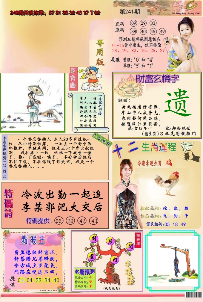 2024241期九龍专用版(推荐)