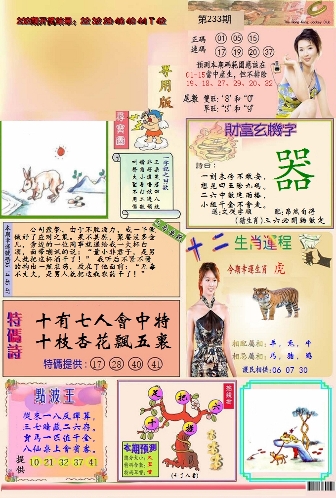 2024233期九龍专用版(推荐)