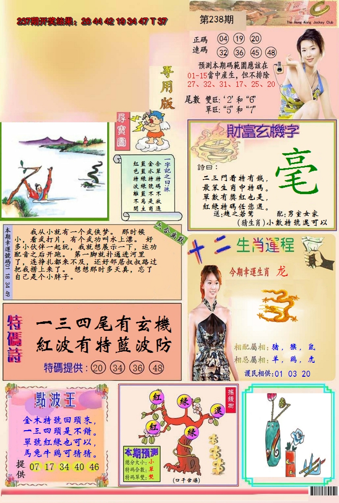 2024238期九龍专用版(推荐)