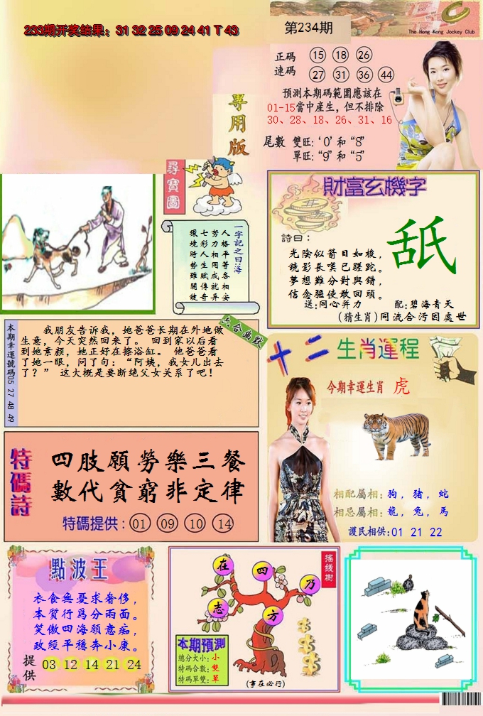 2024234期九龍专用版(推荐)