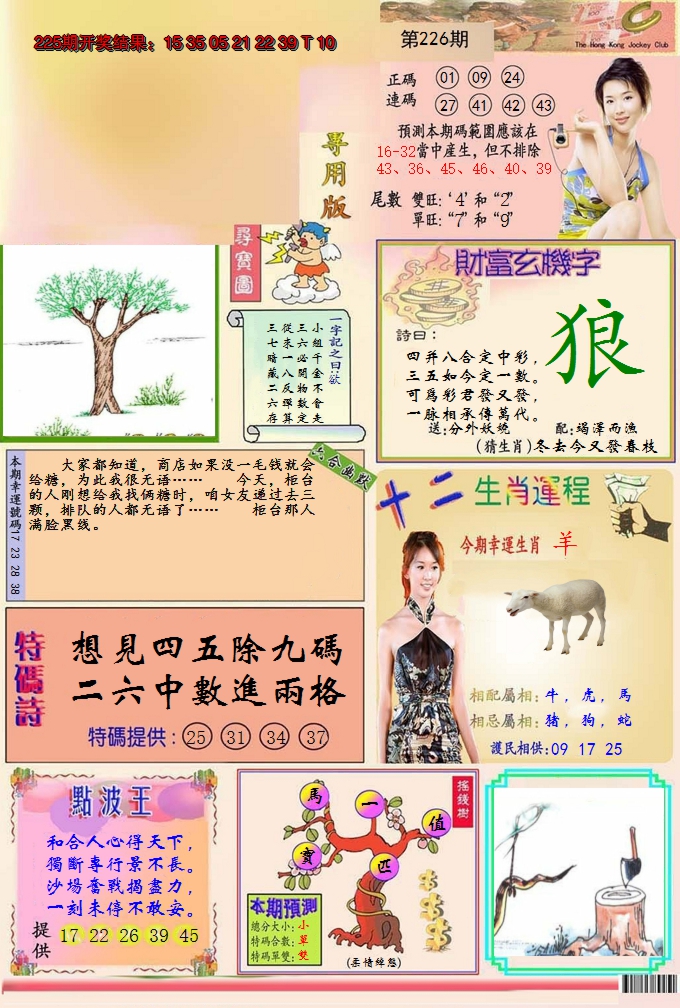 2024226期九龍专用版(推荐)
