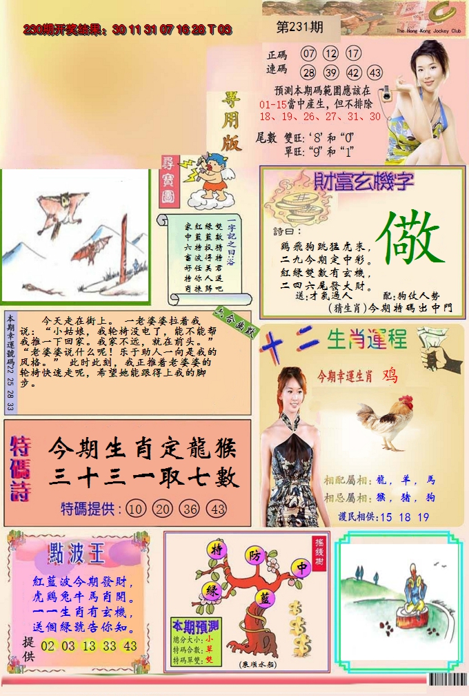2024231期九龍专用版(推荐)