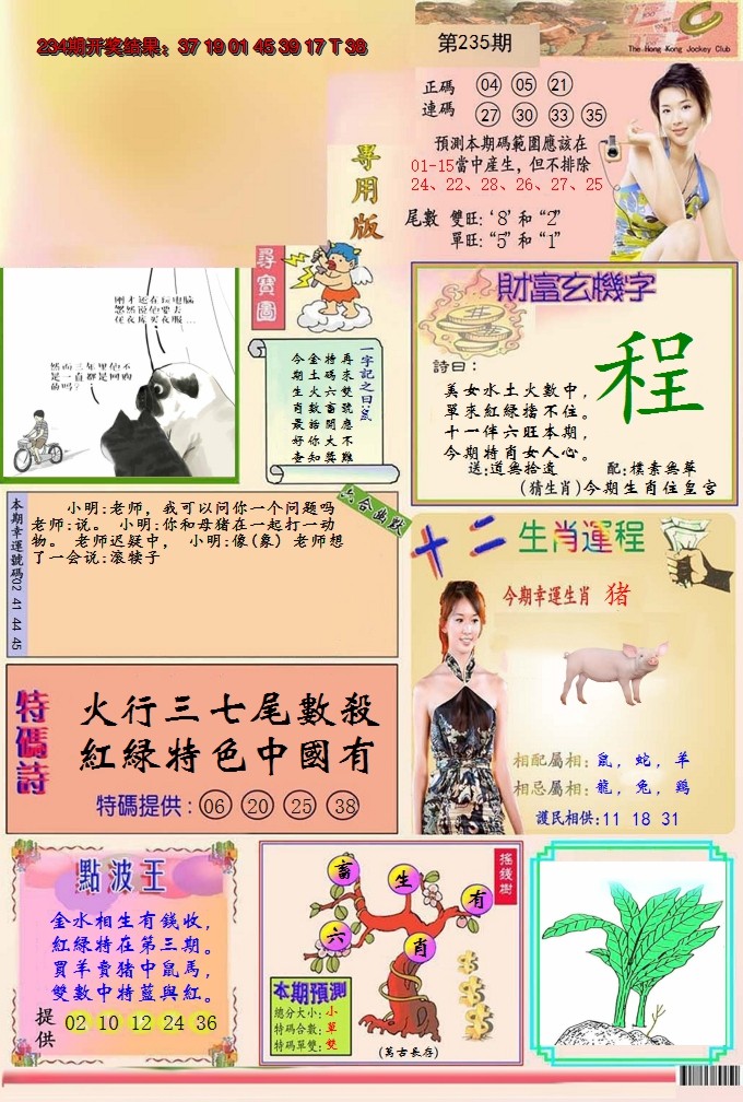 2024235期九龍专用版(推荐)