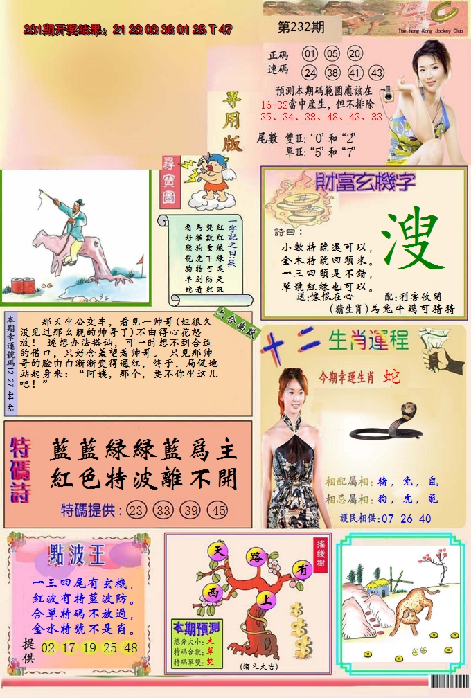 2024232期九龍专用版(推荐)