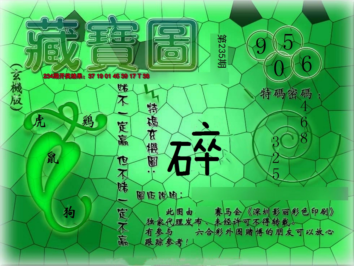 2024235期九龍玄机报