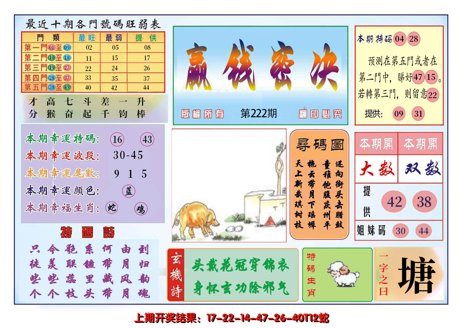 2024222期九龍赢钱密决(推荐)