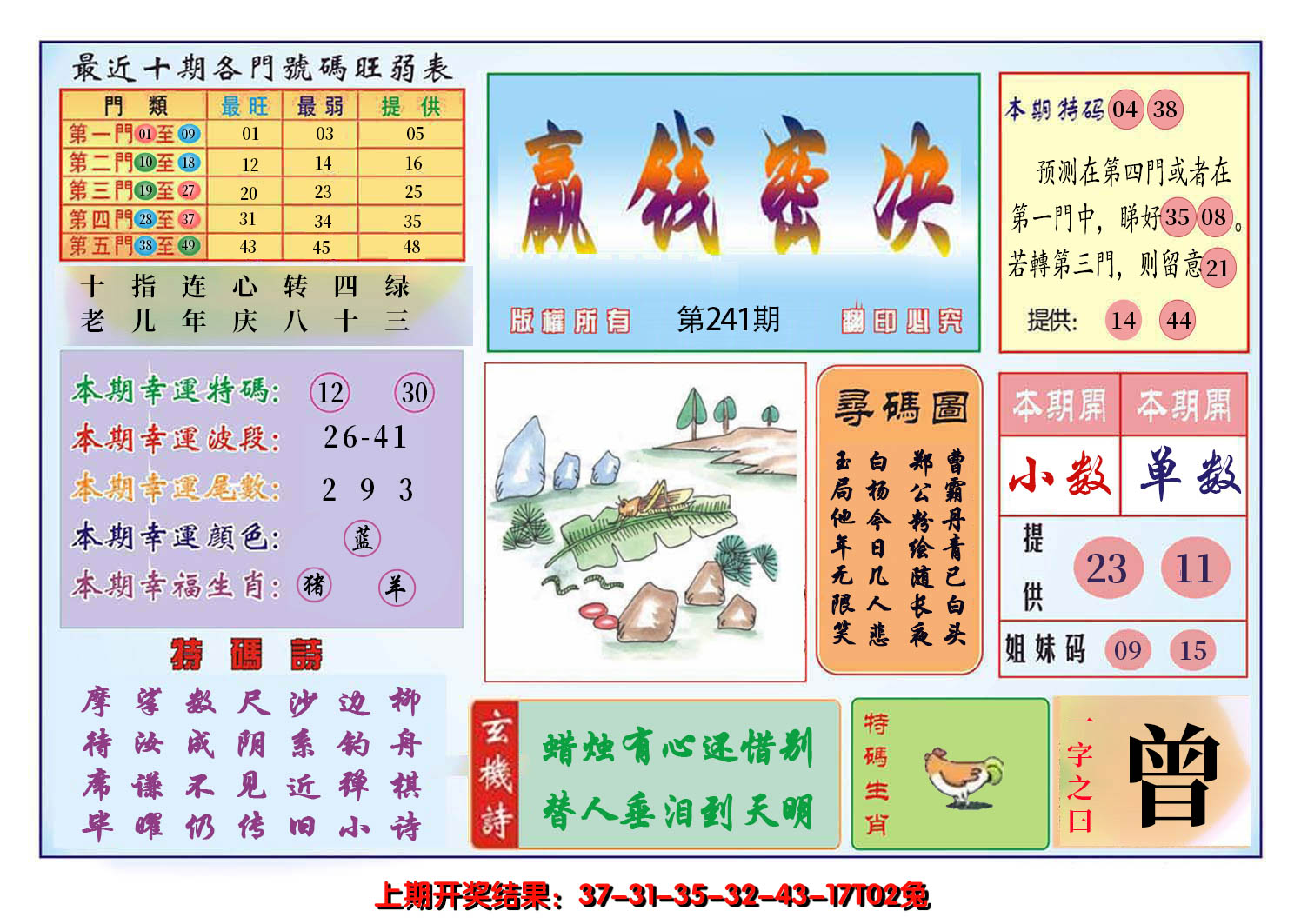 2024241期九龍赢钱密决(推荐)