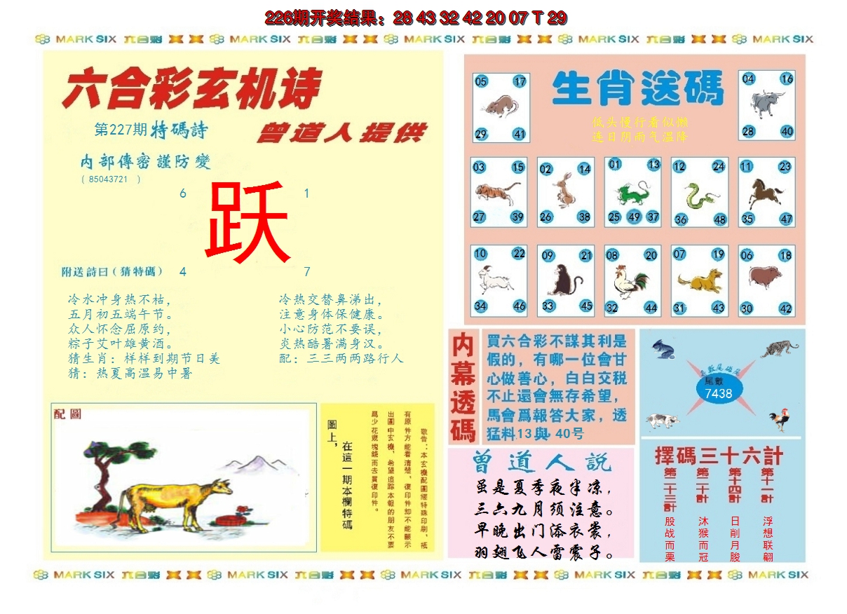 2024227期新曾道人内幕B